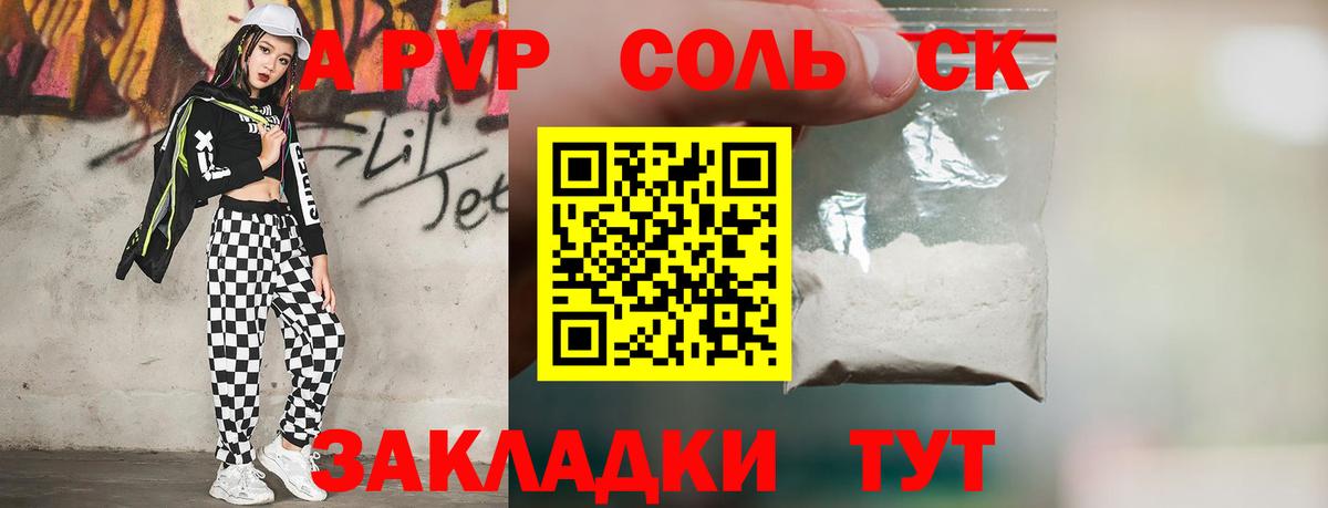 А ПВП СК КРИС  Вход с VPN  Alpha-PVP Соль  A-PVP VHQ  Новоалтайск 