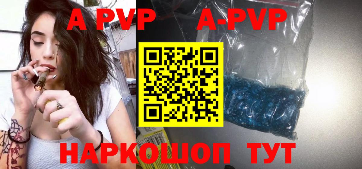 A PVP Crystall Новоалтайск