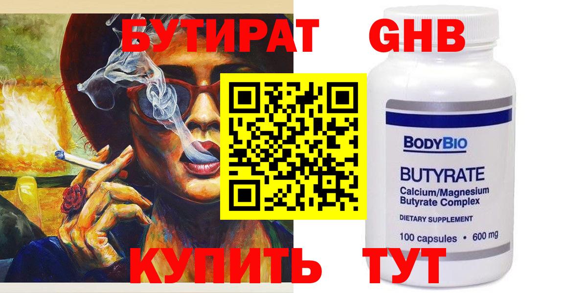 Новоалтайск  БУТИРАТ буратино  Вход с VPN 