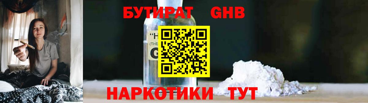 БУТИРАТ 99% Новоалтайск