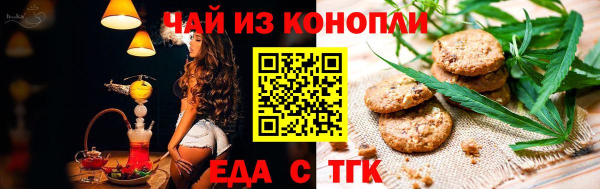 Cannafood конопля Новоалтайск