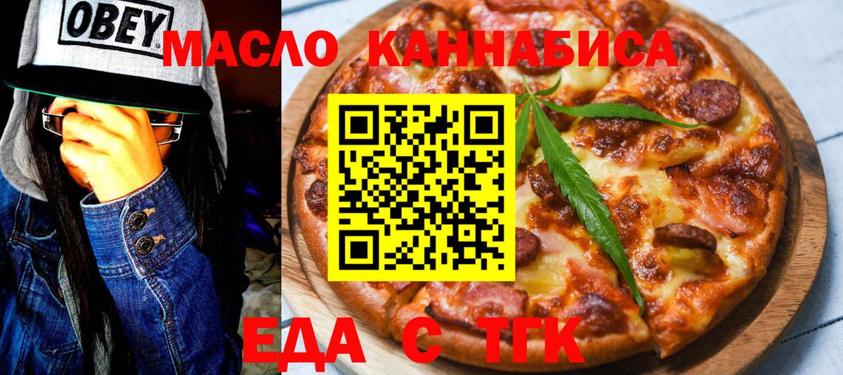 Новоалтайск  Cannafood конопля  Вход с VPN 