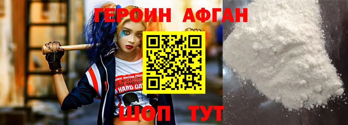 Героин герыч Новоалтайск