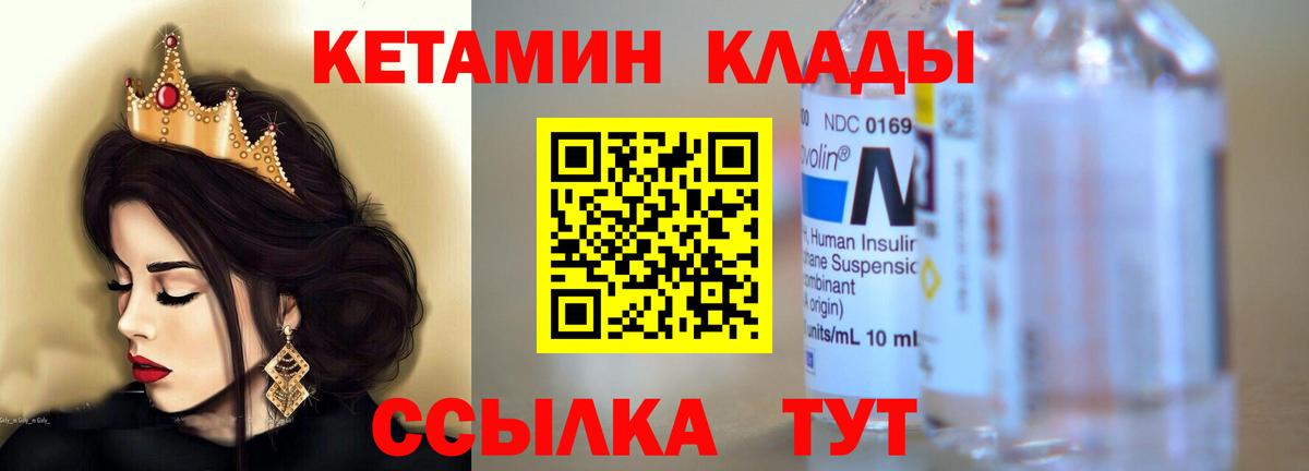 Кетамин ketamine  Вход с VPN  Новоалтайск 
