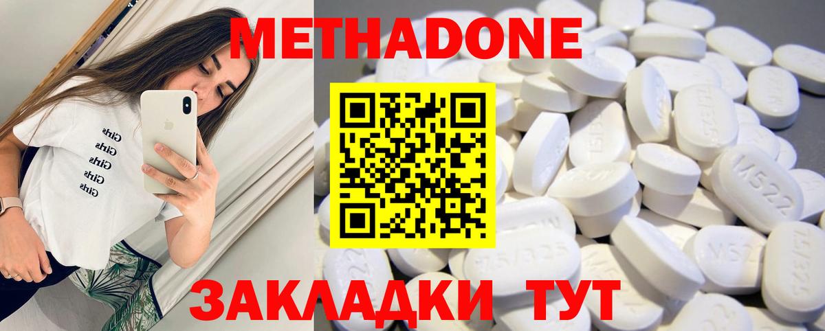 МЕТАДОН methadone  Вход с VPN  Новоалтайск  МЕТАДОН белоснежный 