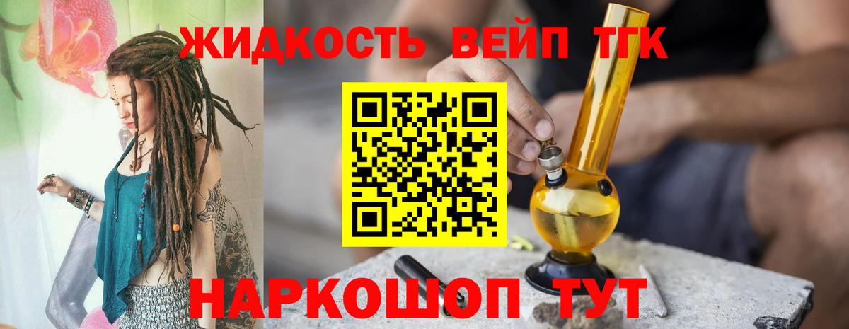 Дистиллят ТГК вейп с тгк Новоалтайск